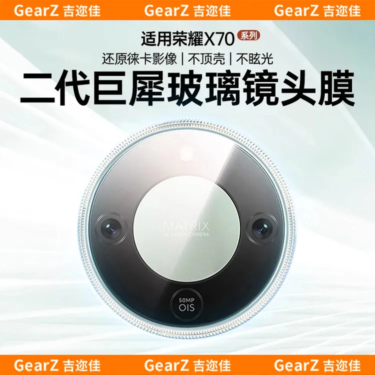 适用于荣耀x70镜头膜高清全包无损保护膜超薄防爆后置摄像头膜
