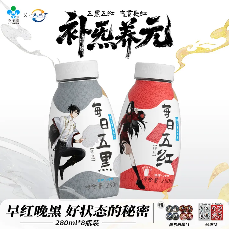 【一人之下】李子园联名五黑五红补炁养元280ml*8瓶【达人专属】