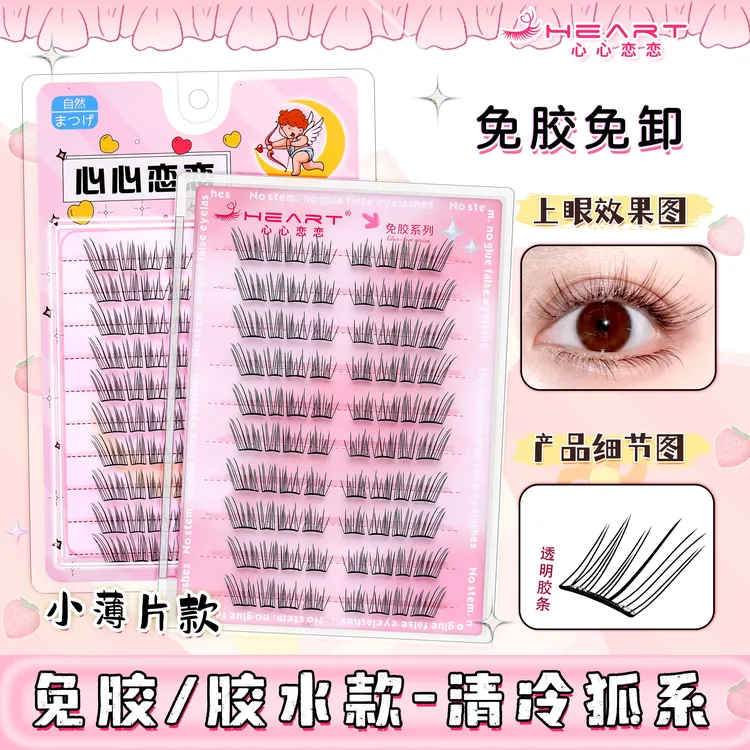 清冷破碎感~狐系假睫毛女2025新款自然仿真超细软分段式眼睫毛贴