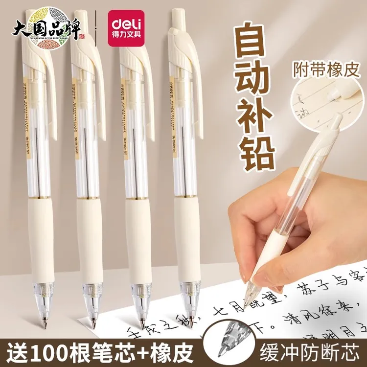 得力自动铅笔小学生专用0.7不易断自动笔0.5铅芯学习日用百货