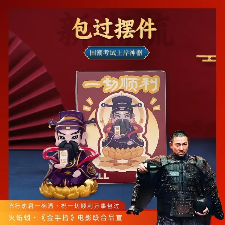 国潮风中高考礼物2025年新款树脂“包过”摆件搬家礼物国潮励志手办