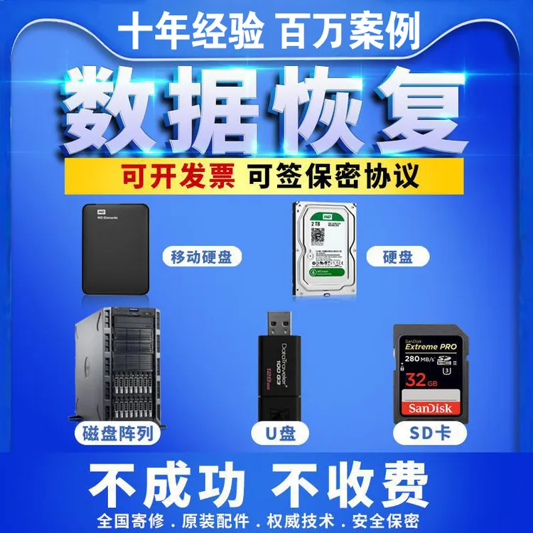 硬盘开盘恢复数据U盘SD卡RAID磁盘阵列服务器硬盘恢复数据