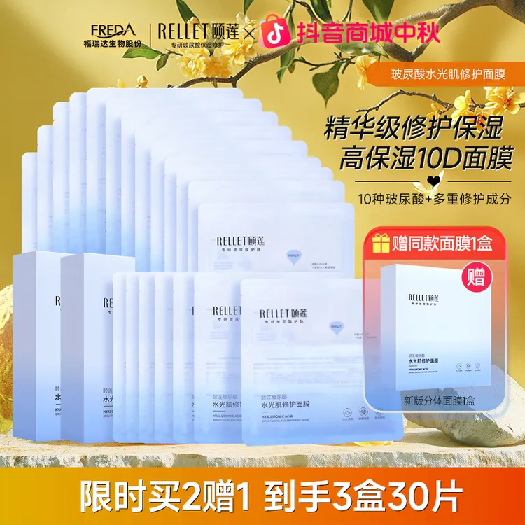【直播推荐】颐莲新版玻尿酸补水分体修护面膜水光肌褪红保湿舒缓