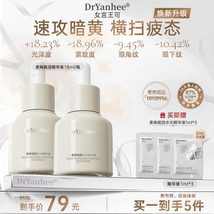 【达人专属】Dryanhee娮珂精华液淡黄提亮紧致抗皱出差必备护肤品