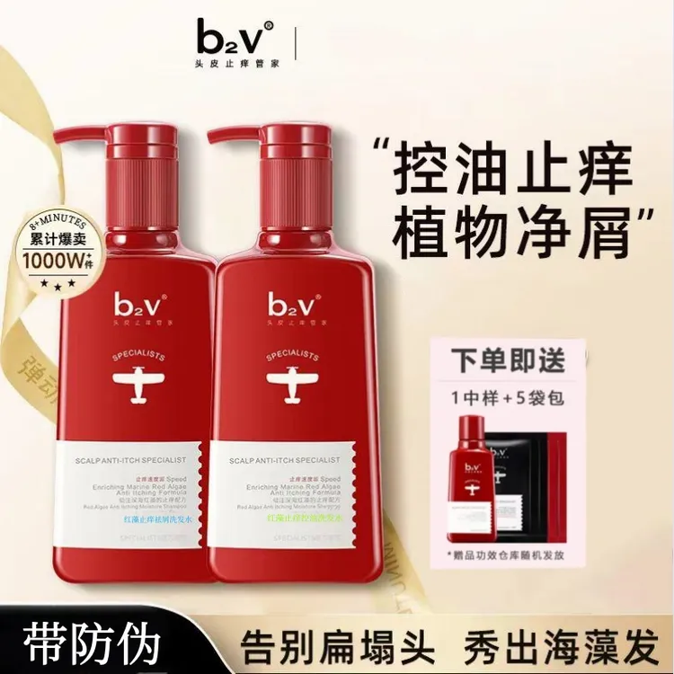 b2v红藻去屑止痒洗发水控油清爽蓬松柔顺滑洗发露持久留香官方女