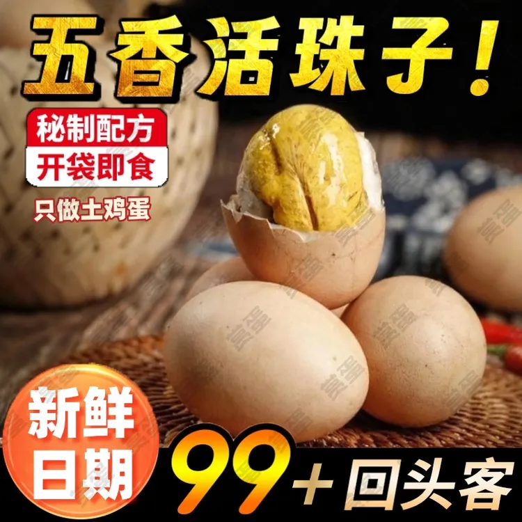 赏蛋正宗活珠子新鲜孵化13天五香开袋即食香辣味钢化蛋营养鸡胚蛋