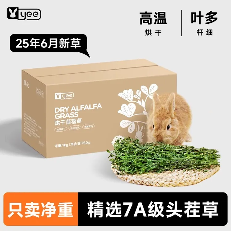 烘干紫花苜蓿草干草兔子粮草牧草幼兔专用粮食龙猫豚鼠食用草用品