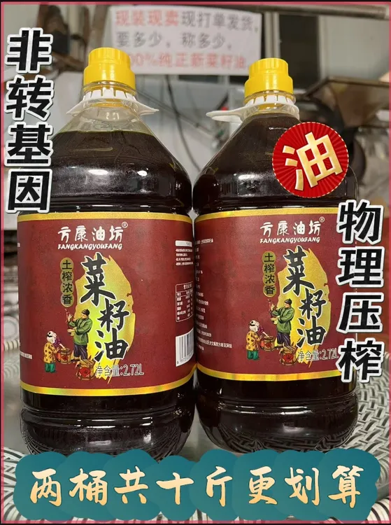 2瓶装农家自榨菜籽油贵州姊妹农家菜籽油