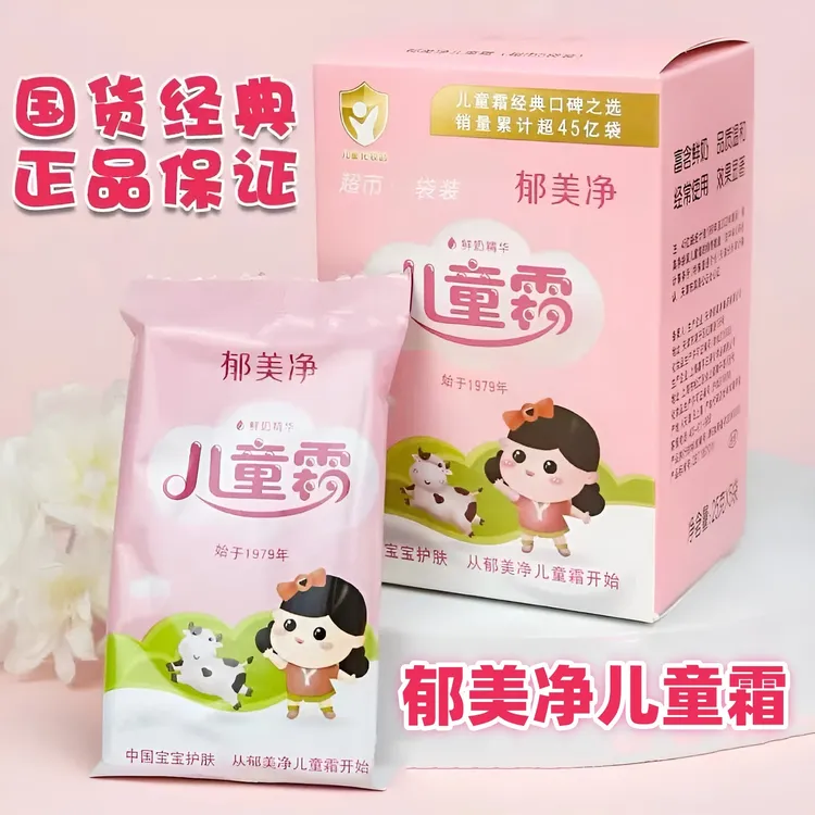  郁美净儿童霜老牌子官方正品宝宝面霜婴幼儿专用保湿霜0-3岁专用