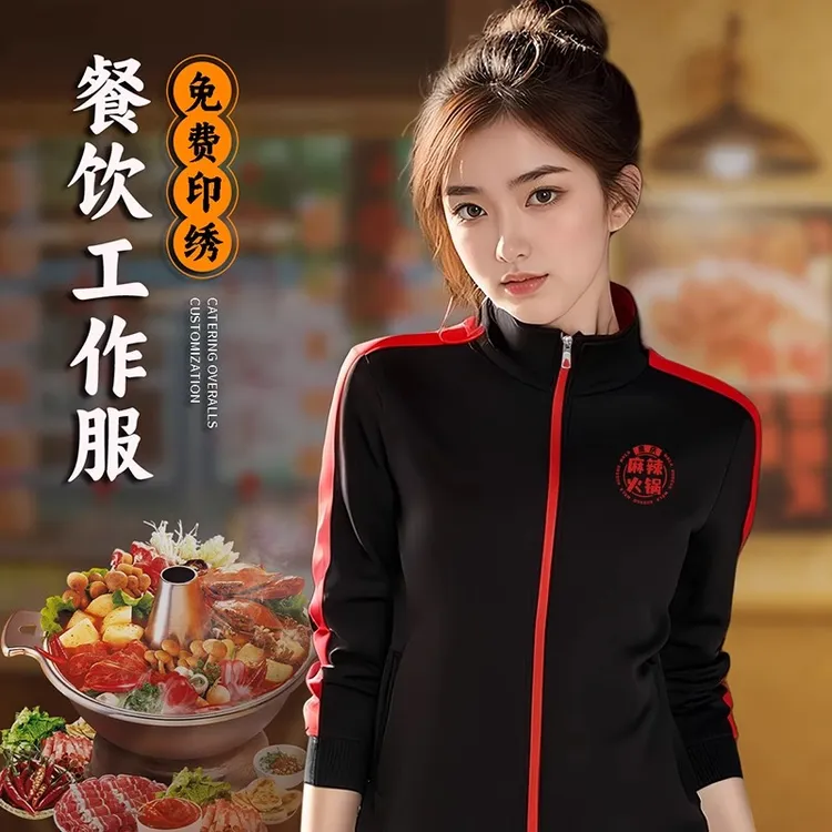 秋季立领卫衣定制印logo餐饮火锅烤肉酒店收银服务员工装拉链外套