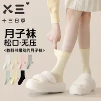 十三日季【静哥专属】女士秋冬宽松螺口不勒腿大码月子袜舒适中筒袜