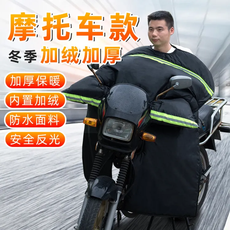 男士跨骑弯梁摩托车挡风被冬季加大加厚125防水保暖加绒150防风罩