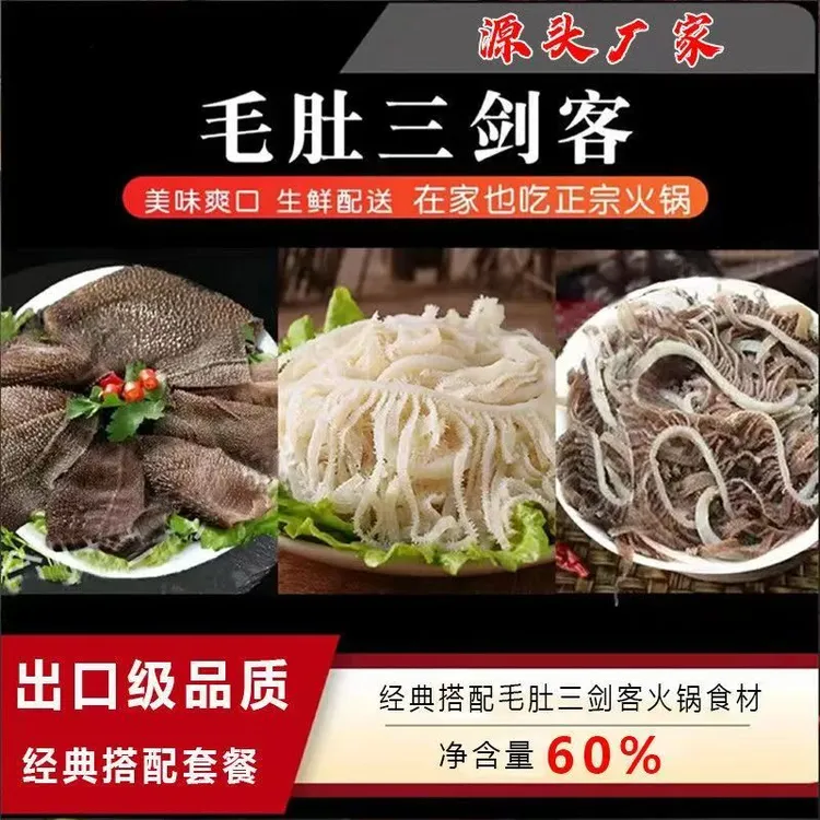 毛肚叶片白千层黑千层鸭肠冒菜串串火锅食材 固形物含量60%以上