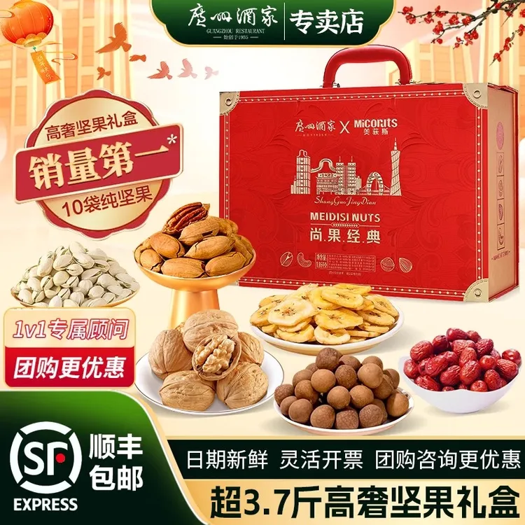 两箱广州酒家高端坚果礼盒春节送礼领导礼物混合干果炒货1860g