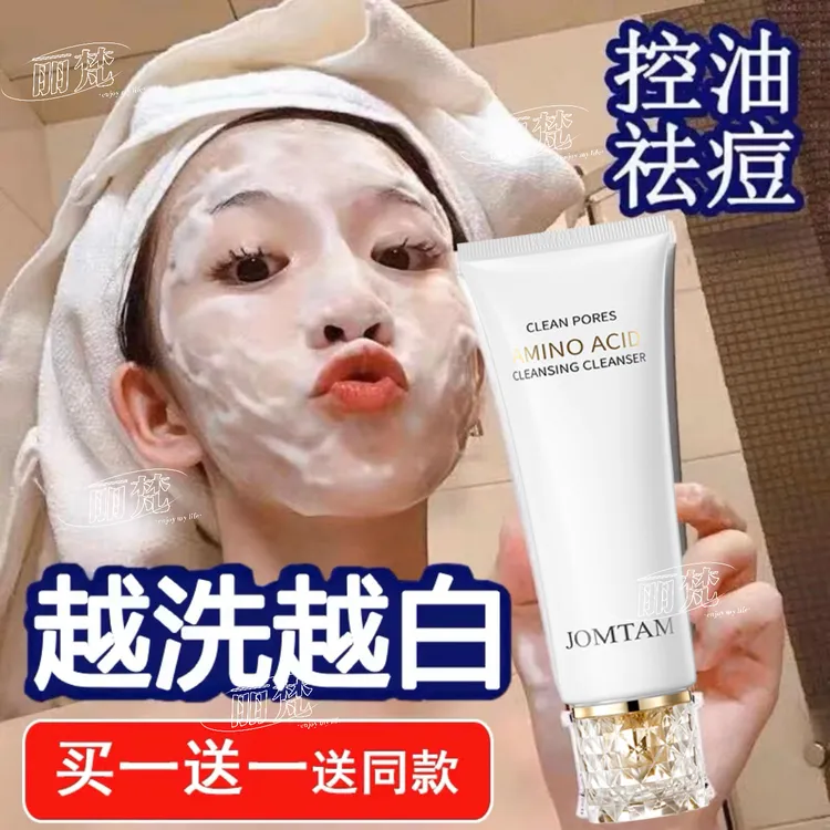 【到手2支】玖美堂氨基酸清肤洁面乳洁净泡沫细腻温和不刺激洗面奶