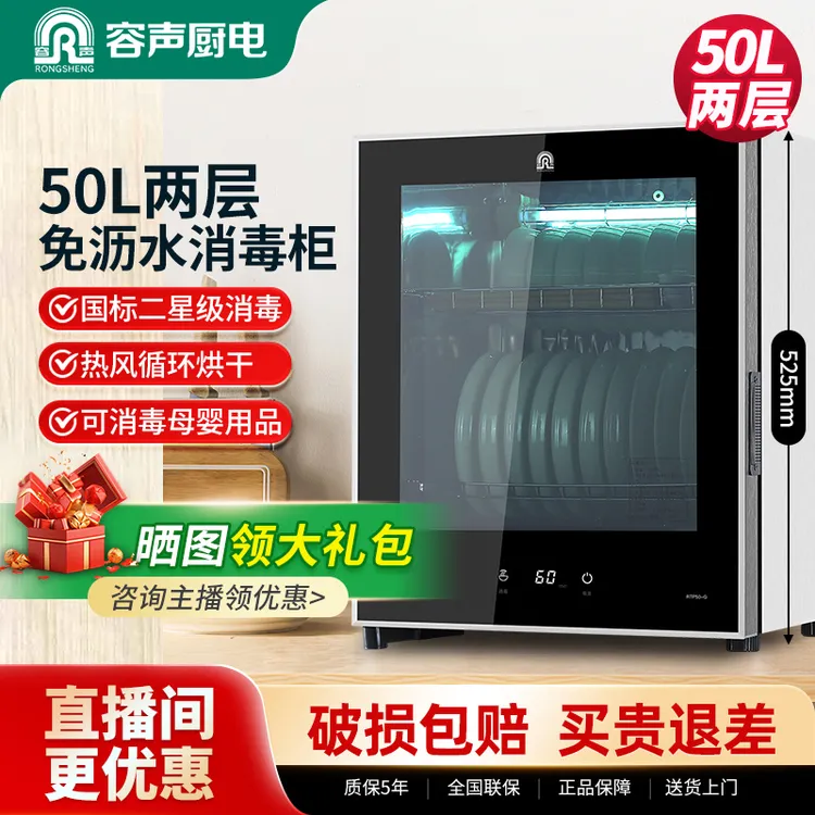 容声二星级AI智能紫外线光波烘干家用多功能母婴小型小型消毒柜