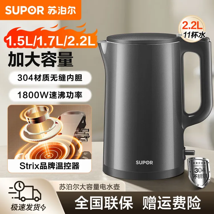苏泊尔电热水壶家用2.2L大容量304不锈钢自动断电煮水一体烧水壶