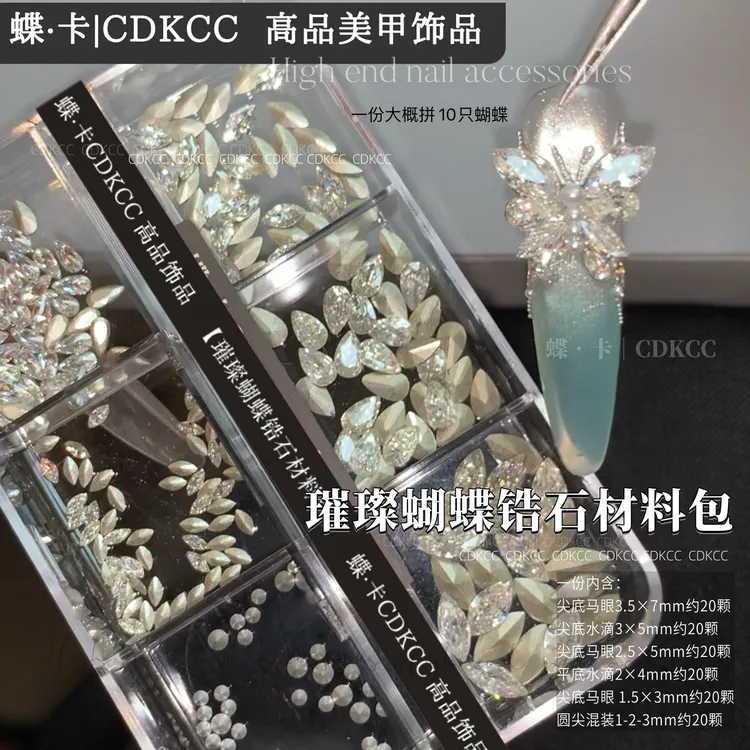 DK蝶卡 璀璨蝴蝶锆石材料包（10只蝴蝶） 美甲饰品