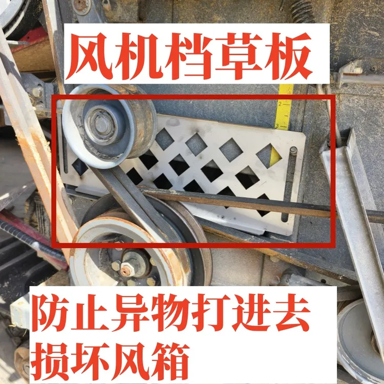 沃得锐龙收割机风机挡草板风箱防护板网孔盖板加厚