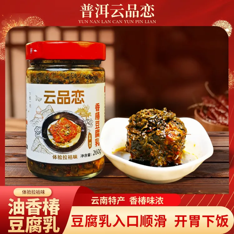 普洱云品恋澜沧竹塘豆腐乳霉豆腐7种口味色香味俱全软糯开胃包邮