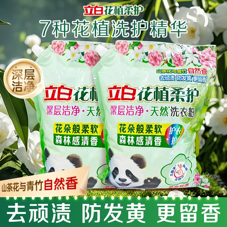 【导流嘴防潮】立白洗衣粉花植柔护去污无磷柔顺护色持久留香家庭装