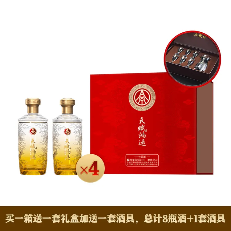 【阿雄专属】天赋鸿运龙凤双支礼盒500ml*2*4总计8瓶酒（1整箱+1盒）送一套酒具