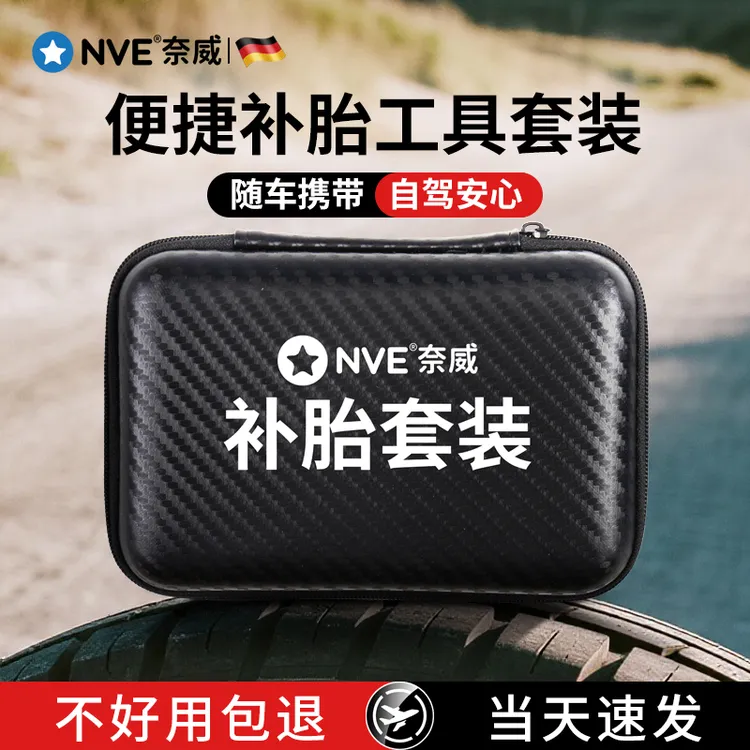 摩托车补胎工具套装硫化胶条胶钉迈克胶水电动车汽车真空补胎神器