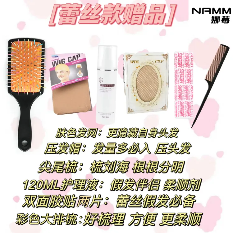 NAMM/娜莓手织假发配件赠品六件套发网压发帽护理液尖尾梳排骨梳