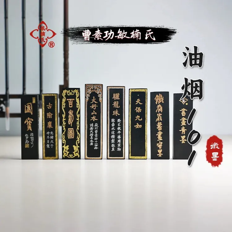 【敏楠氏】传承古法工艺骨胶冰片油烟101系列书画练习墨锭墨条