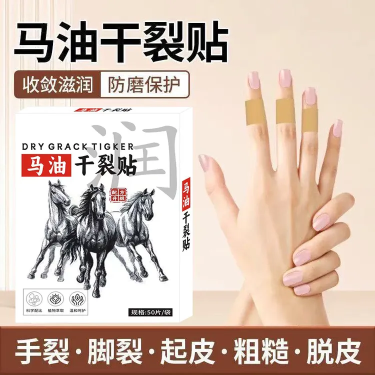 【抢！50贴】马油干裂贴冬季润养手脚皲裂滋润手指脚跟睡眠防裂贴敷