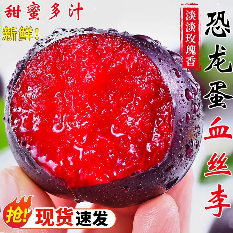 【现货】新疆血丝李恐龙蛋玫瑰新鲜现摘黑布林当季孕妇水果红肉李