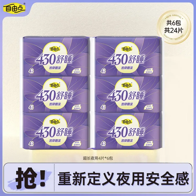 【特长夜用430】自由点舒睡加长棉柔透气防漏裸感卫生巾套组24片DB