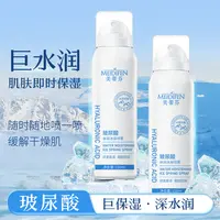 2瓶【今日福利】 玻尿酸水润冰泉喷雾补水保湿