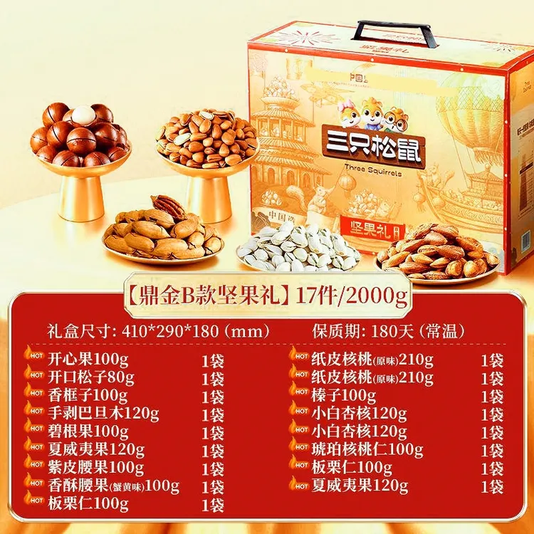 26新款三只松鼠紫气东来鼎金B款纯坚果大礼盒年货节日送礼珍品