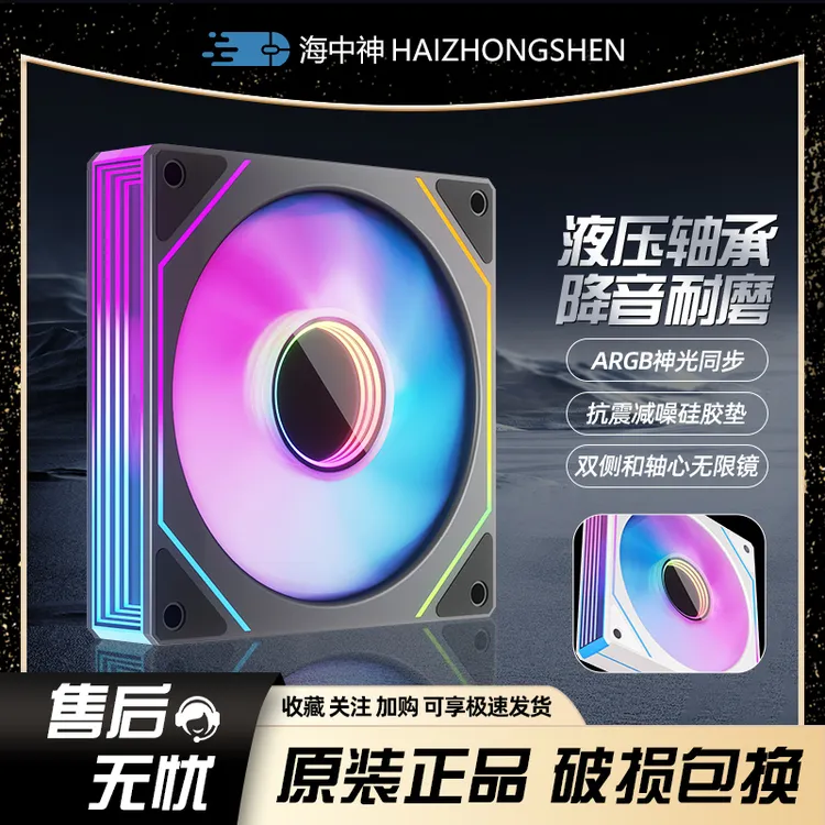 棱镜7PROX机箱风扇ARGB神光同步PWM散热控制风冷降温台式装机风扇