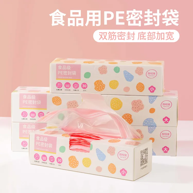 甜悦家PE密封袋 加厚双夹链食品用加宽收耐袋冰箱冷冻收纳密实袋