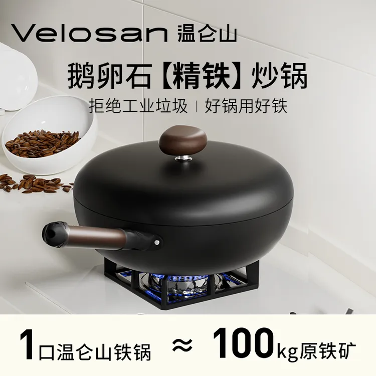 【温仑山】鹅卵石无涂层健康精铁炒菜铁锅-顺丰发货