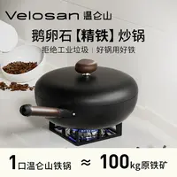 【温仑山】鹅卵石三代无涂层精铁炒菜铁锅32cm+小王子铁锅20cm