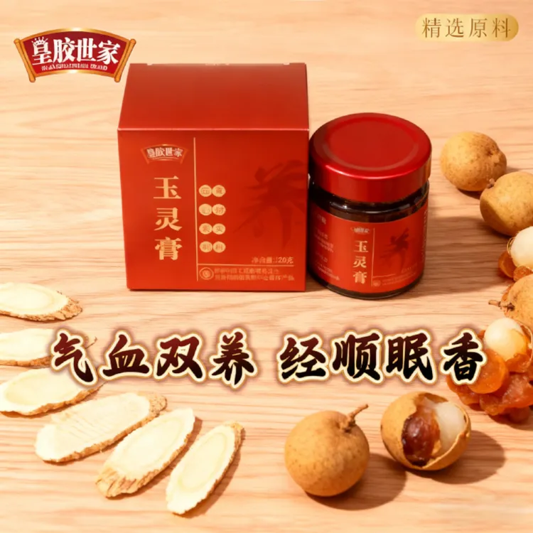 【买一赠一】皇胶世家传统工艺古法西洋参玉灵膏男女内调清养安心
