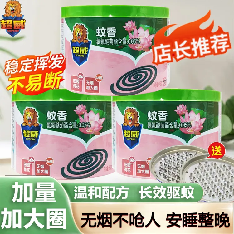 超威无烟蚊香长效驱蚊防蚊耐烧不易断不刺鼻家用室内大桶装防蚊香
