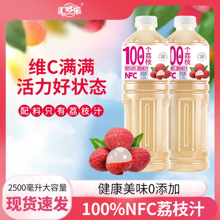 【买一送一】100%NFC荔枝汁新日期1.25L大瓶装不添加防腐剂特价批发