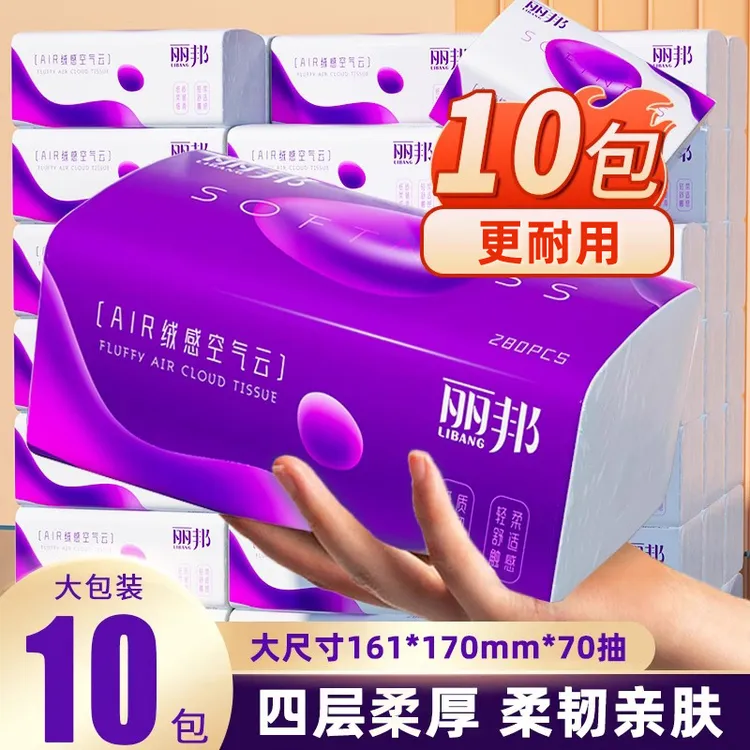丽邦AIR绒感空气云4层抽纸280张10包纸巾家用抽取式