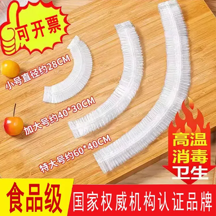 加大保鲜膜套特大号加厚食品级家用冰箱厨房PE保鲜袋耐高温套罩