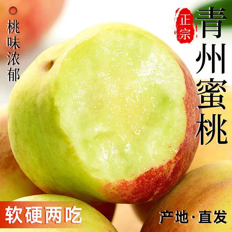 正宗青州蜜桃5斤冬雪桃水蜜桃小毛脆桃当季水果新鲜桃子整箱包邮