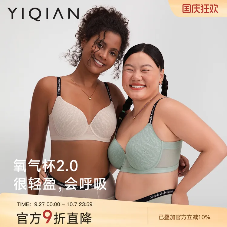 怡倩【氧气杯2.0】琥珀流光无痕内衣大胸显小薄款聚拢胸罩大码文胸