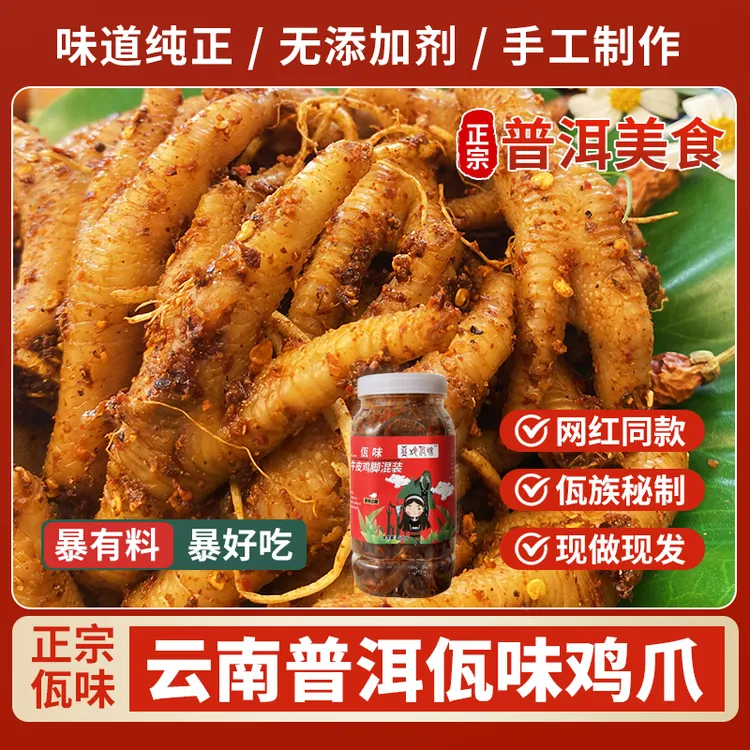 【亚玲佤味】云南佤族美食即食有骨鸡爪宿舍充饥饱腹夜宵零食