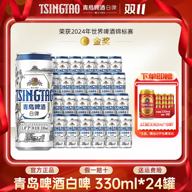 青岛啤酒白啤330ml*24罐整箱小麦精酿花果清香官方直营【db】
