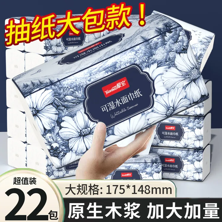 实惠22大包整箱抽纸亲肤面巾纸批发可湿水卫生纸厕纸抽【试用两包】
