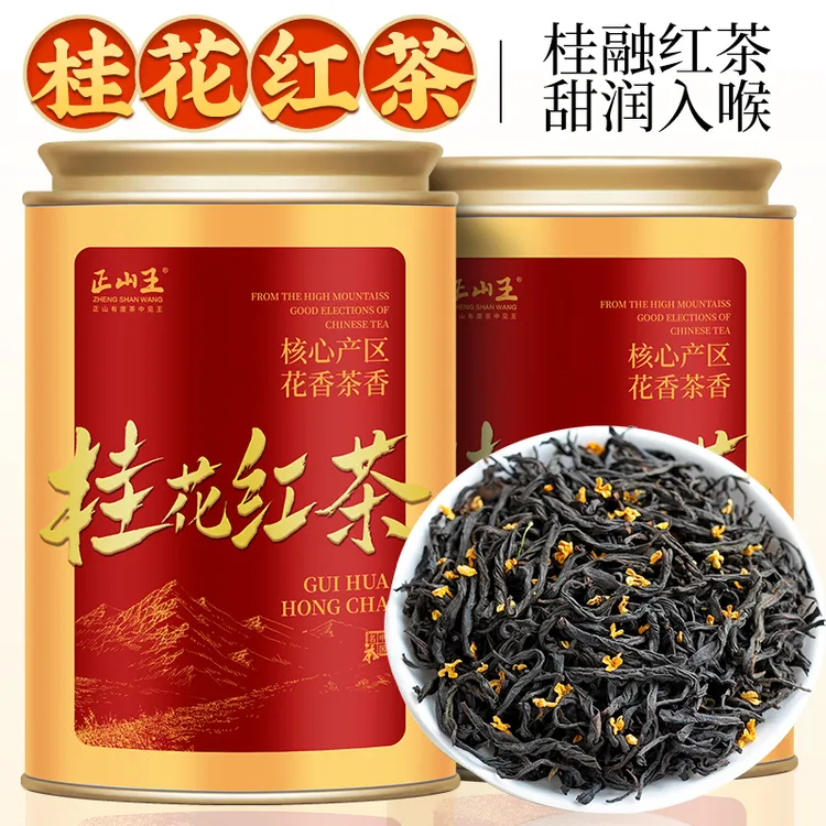 正宗桂花红茶2025新茶正山小种浓香型花香小种桂花窨制红茶叶罐装