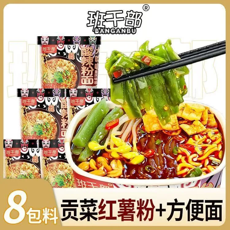 【贡菜豆芽腐竹酸辣粉+面】班干部重庆酸辣粉面红薯粉免煮冲泡速食